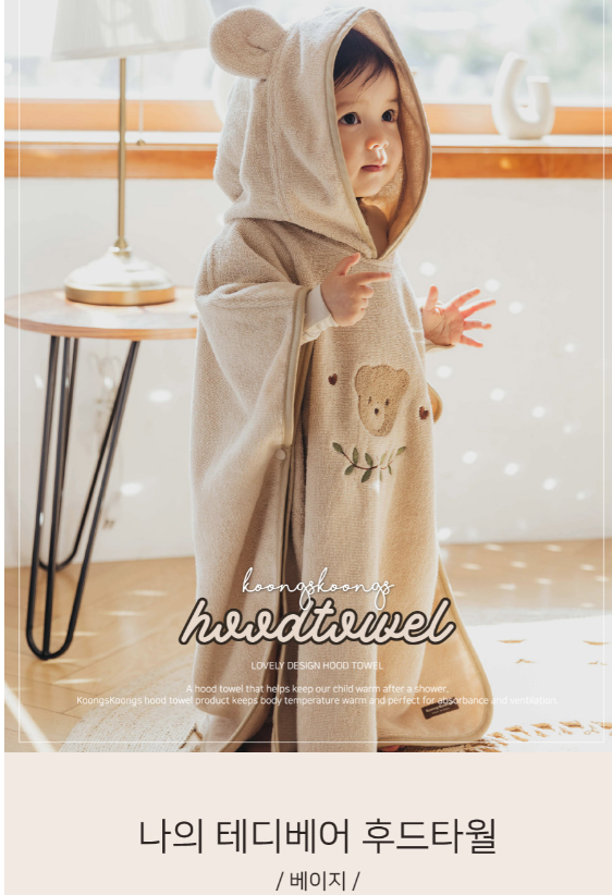 Hood Towel