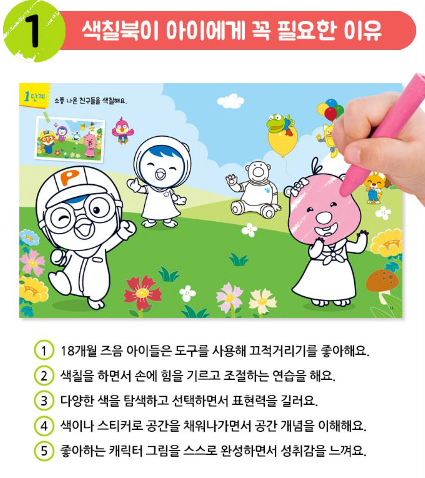 Pororo First Coloring Book