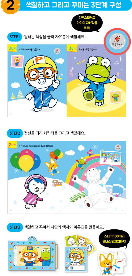 Pororo First Coloring Book
