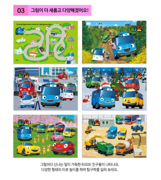 Tayo New Doodle Book