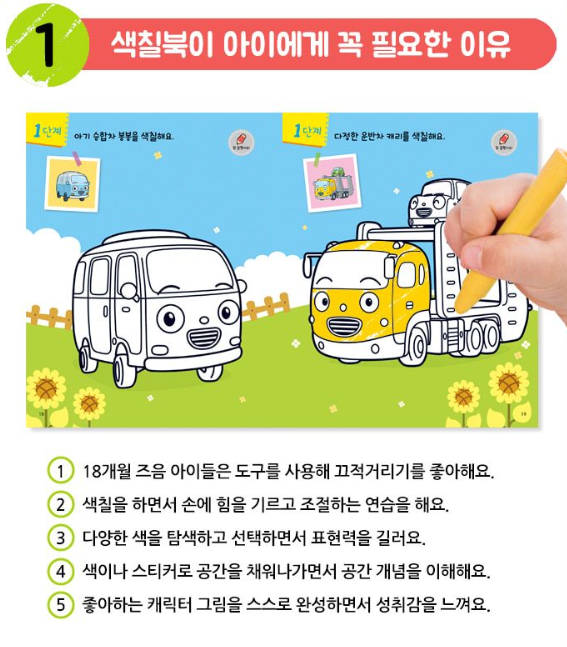 Tayo First Coloring book