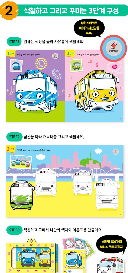 Tayo First Coloring book