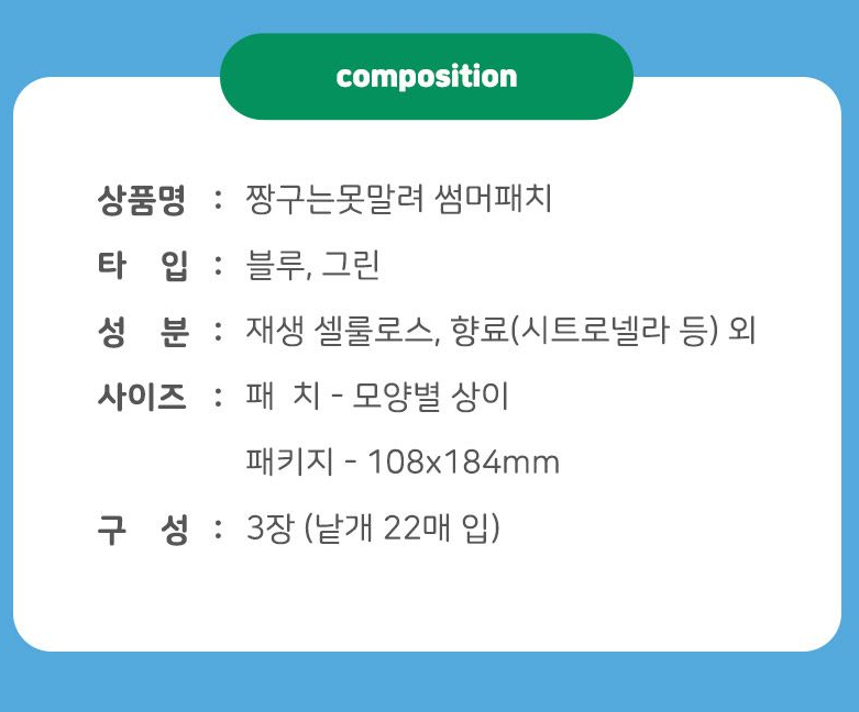 Chin Chang Summer Patch_짱구는못말려 썸머패치