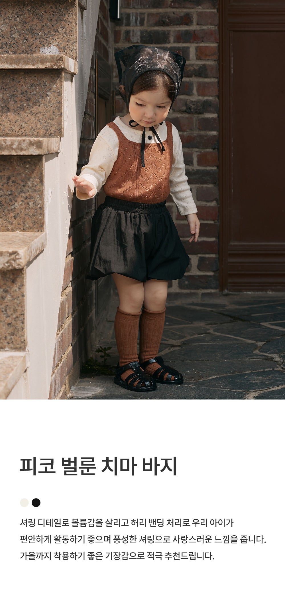 Pico balloon baby pant-skirt
