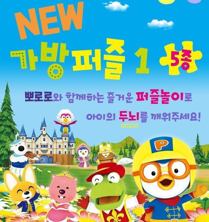 Pororo Bag Puzzle #1