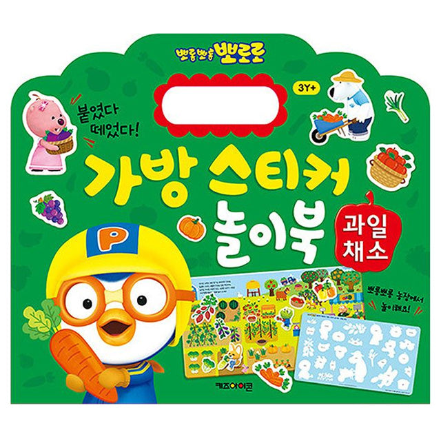 Pororo Sticker bag - Fruits & Vegetables