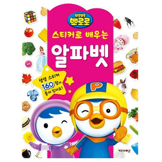 Pororo Sticker Alphabet