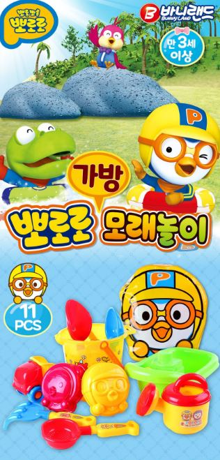 Pororo Sand Playset