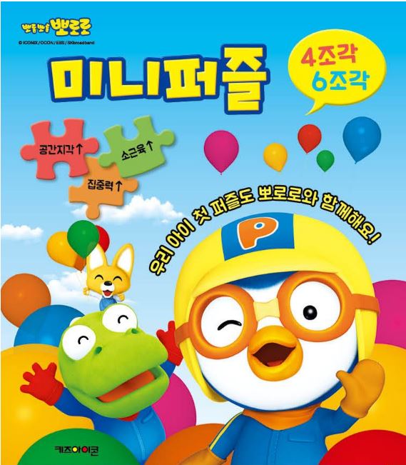 Pororo Mini Puzzle (4&6 pieces)