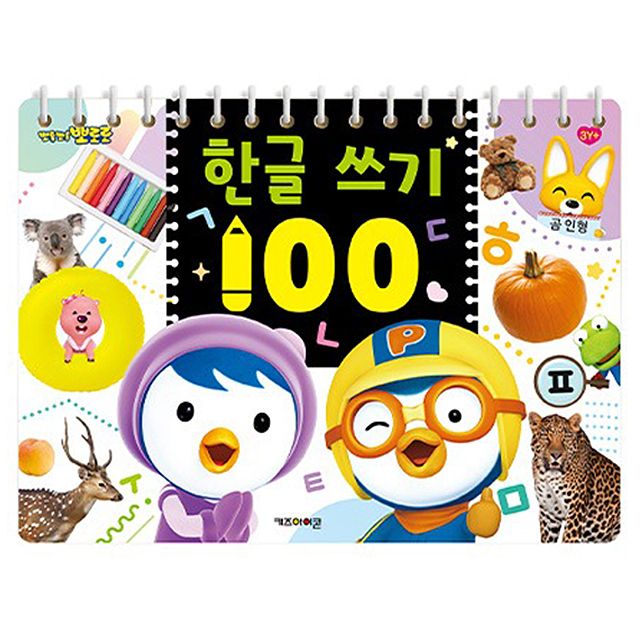 Pororo Korean Writing 100