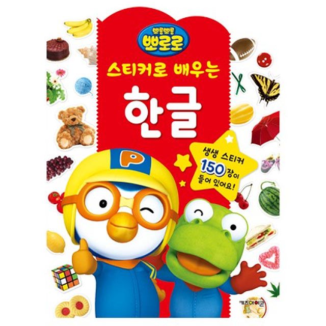 Pororo Sticker Korean