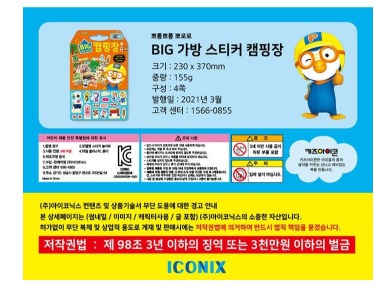 Pororo Big Bag Sticker - Camping