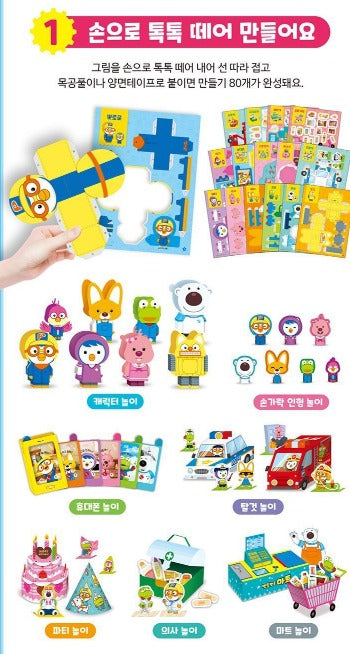 Pororo - Making without Scissors