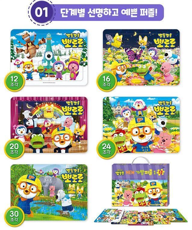 Pororo Bag Puzzle #1