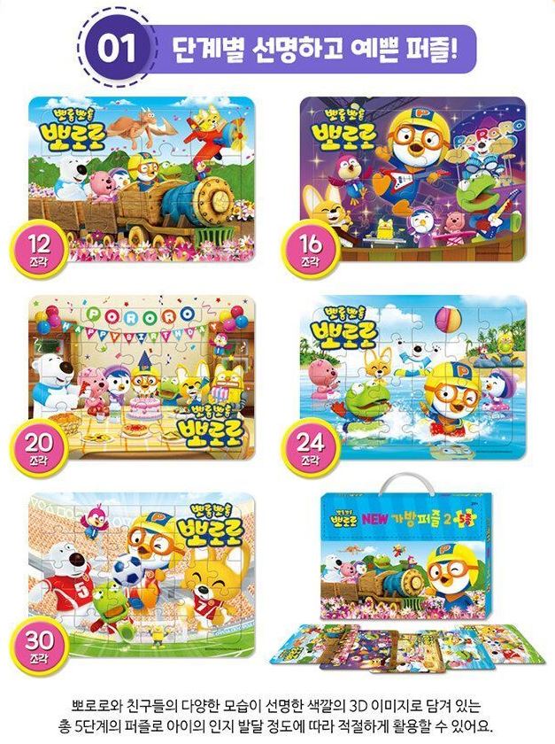 Pororo Bag Puzzle #2