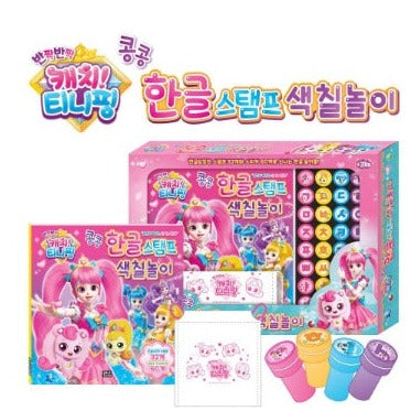 Catch teenieping Korean stamp coloring book set