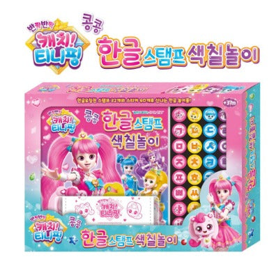 Catch teenieping Korean stamp coloring book set