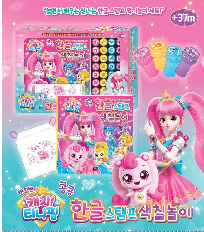 Catch teenieping Korean stamp coloring book set