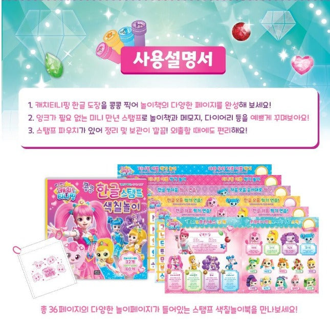 Catch teenieping Korean stamp coloring book set