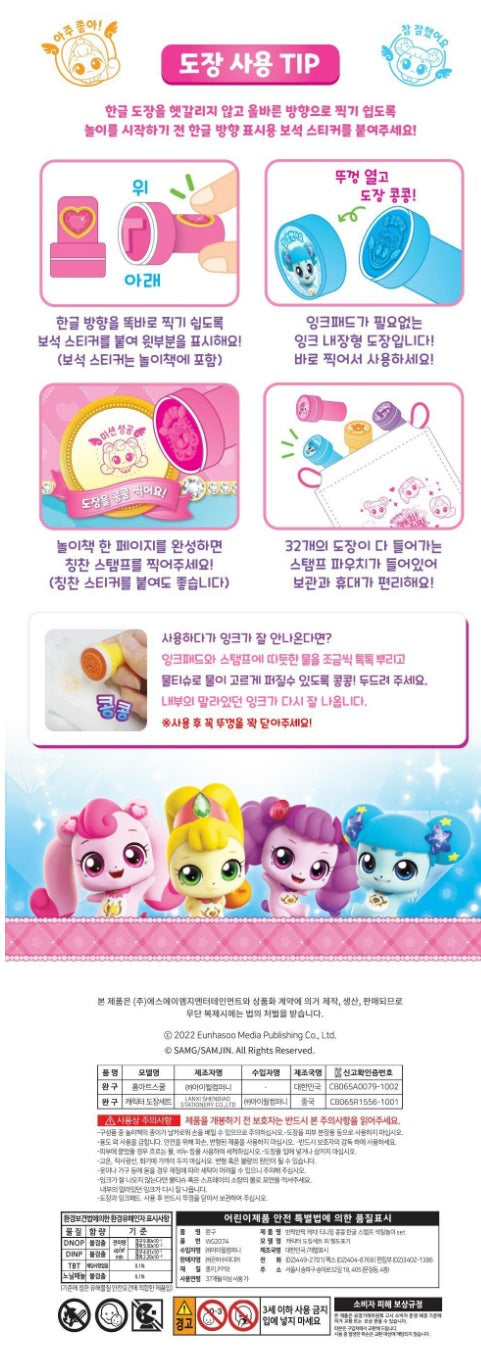 Catch teenieping Korean stamp coloring book set