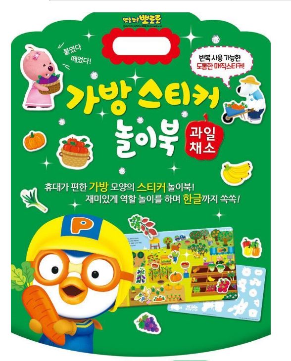 Pororo Sticker bag - Fruits & Vegetables