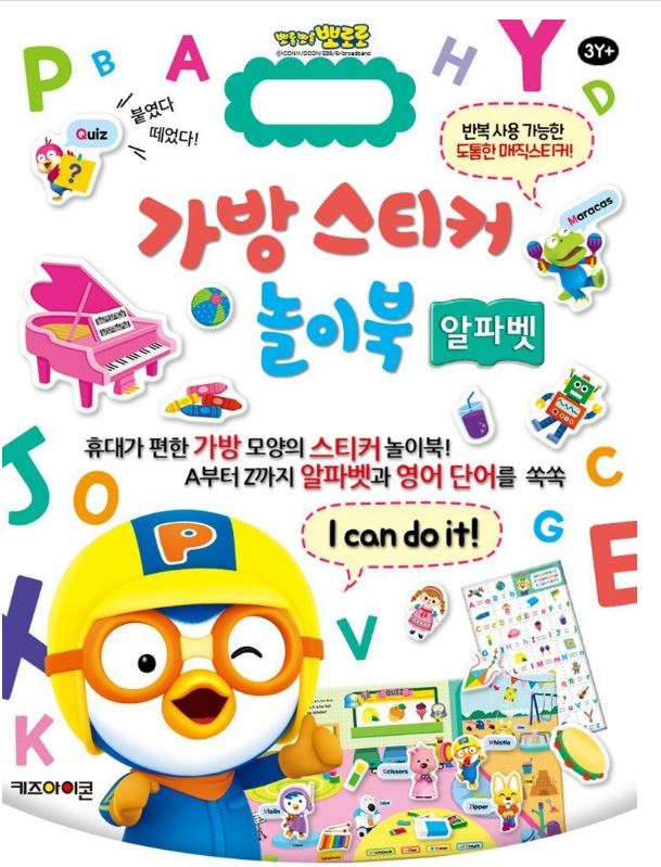 Pororo Sticker Bag - Alphabet