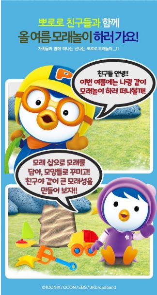 Pororo Sand Playset