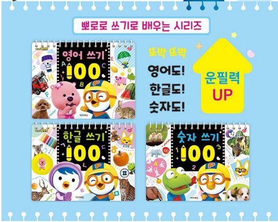 Pororo Korean Writing 100