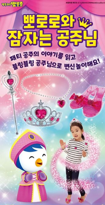 Pororo Princess Play Toy book