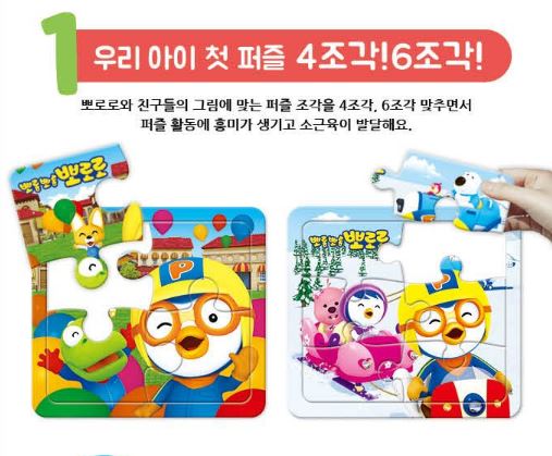 Pororo Mini Puzzle (4&6 pieces)