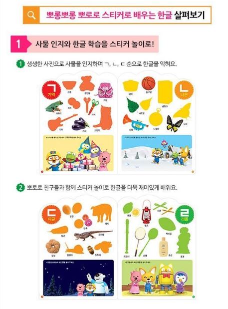 Pororo Sticker Korean