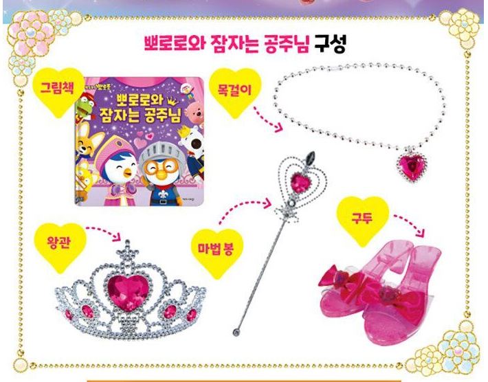 Pororo Princess Play Toy book