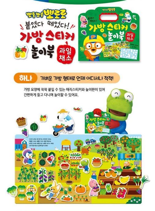 Pororo Sticker bag - Fruits & Vegetables