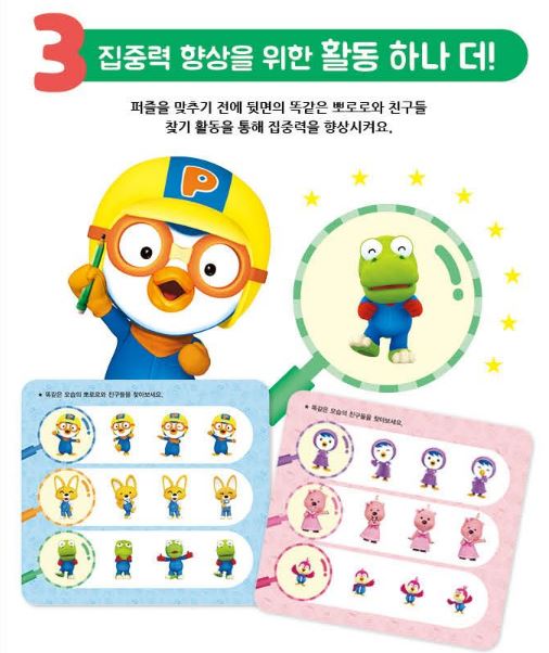 Pororo Mini Puzzle (4&6 pieces)