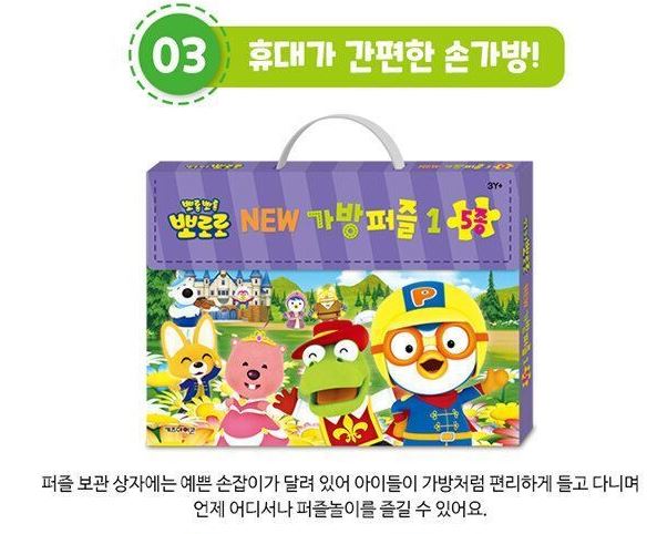 Pororo Bag Puzzle #1