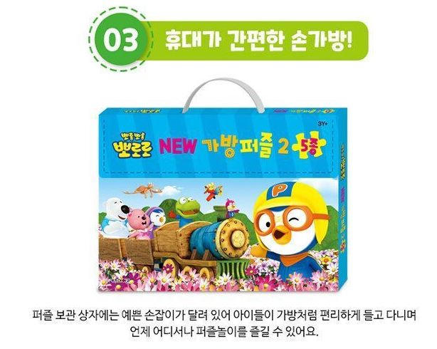 Pororo Bag Puzzle #2