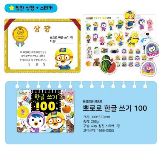 Pororo Korean Writing 100