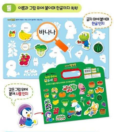 Pororo Sticker bag - Fruits & Vegetables