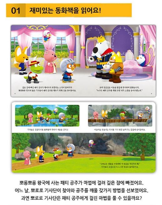 Pororo Princess Play Toy book