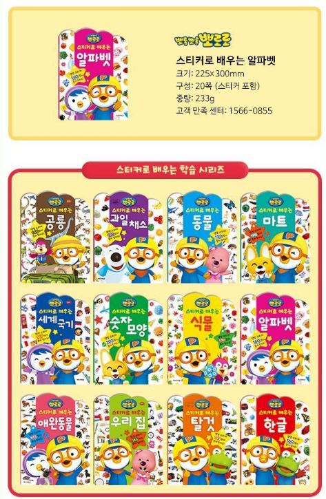 Pororo Sticker Alphabet