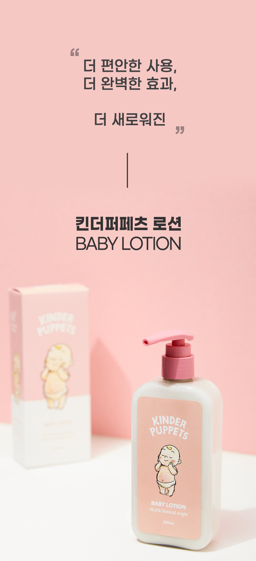 [Kinder Puppets] Baby Lotion 300ml