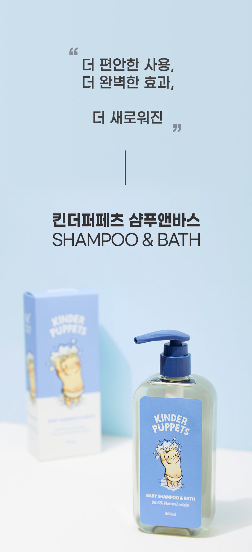 [Kinder Puppets] Baby Shampoo and Bath 300ml