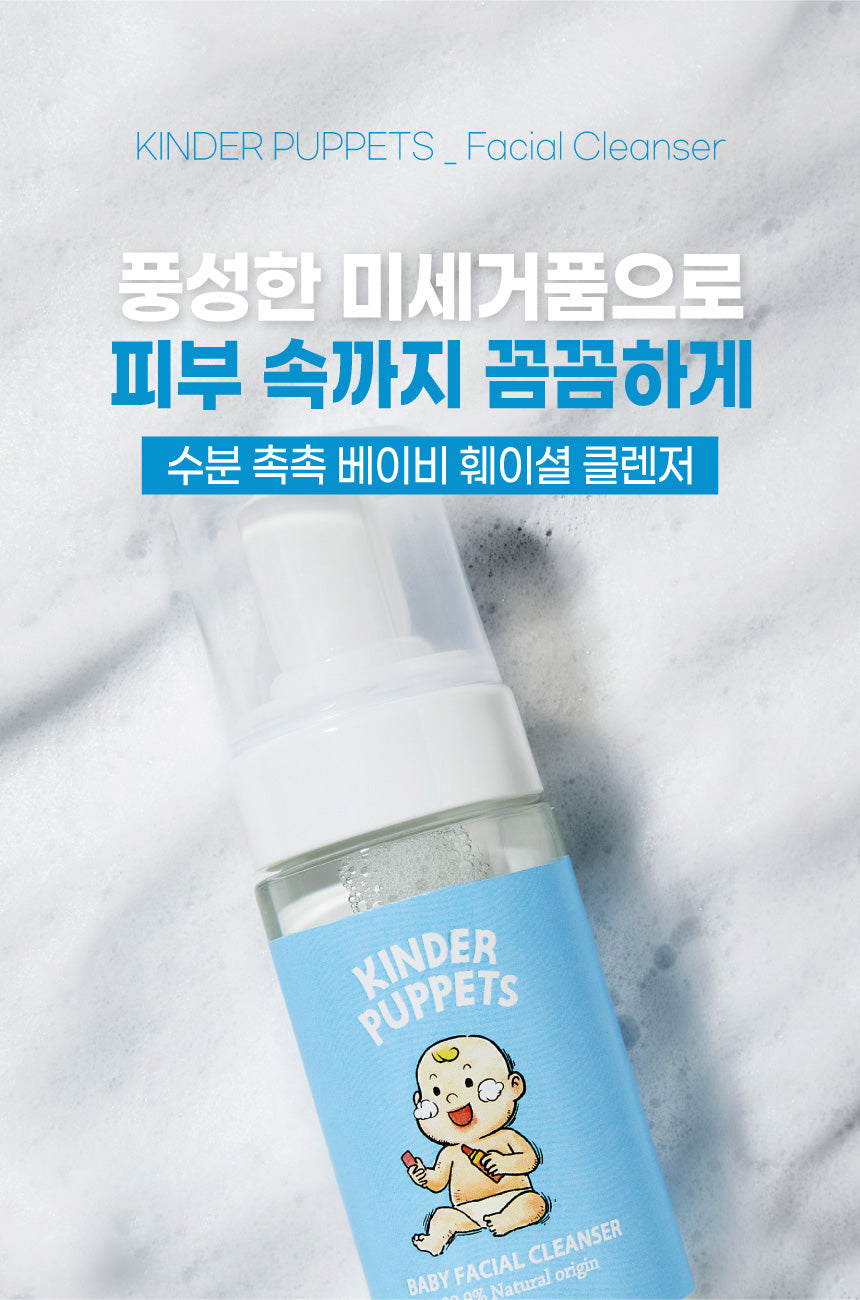 [Kinder Puppets] Baby Facial Cleanser 100ml