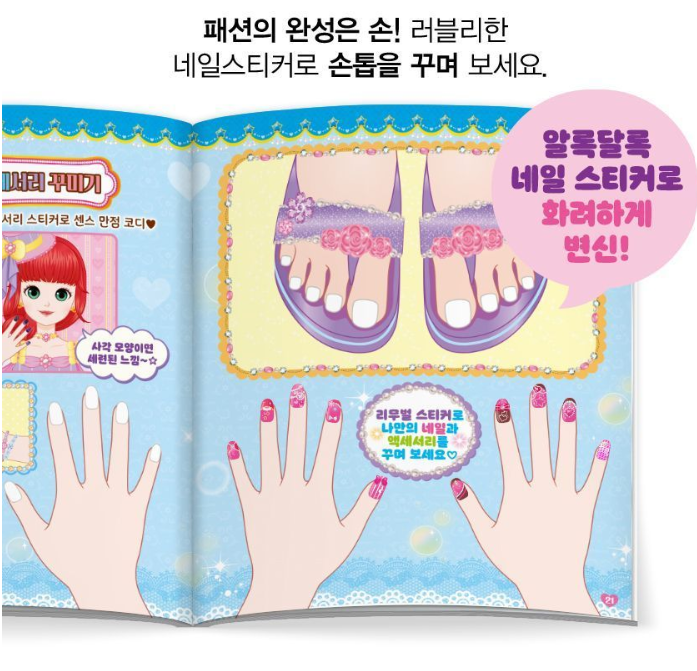 Catch Teenieping Removal Fashion Coordi Sticker Book