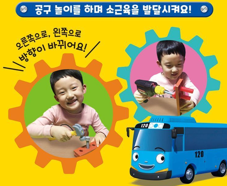 Tayo Toy Book Tool Play - The Best Mechanic