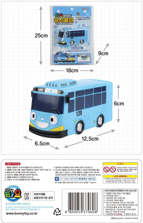 Little Bus Tayo Wide Wash Helper