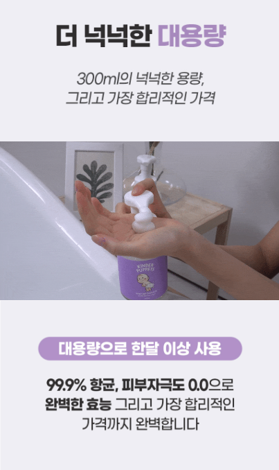 [Kinder Puppets] Baby Hip Cleanser 300ml