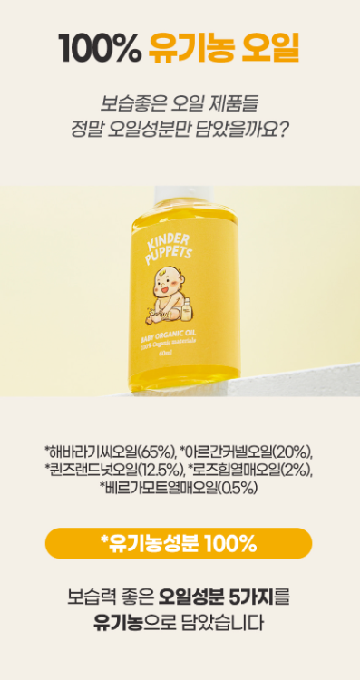 [Kinder Puppets] Baby Organic Oil 60ml