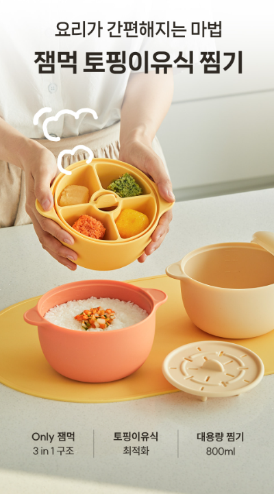 잼먹 이유식찜기 _ Jammuk Baby Food Silicon Steamer