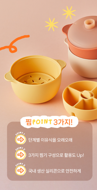 잼먹 이유식찜기 _ Jammuk Baby Food Silicon Steamer